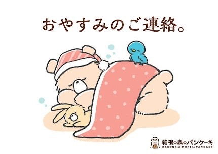 年末年始の営業について